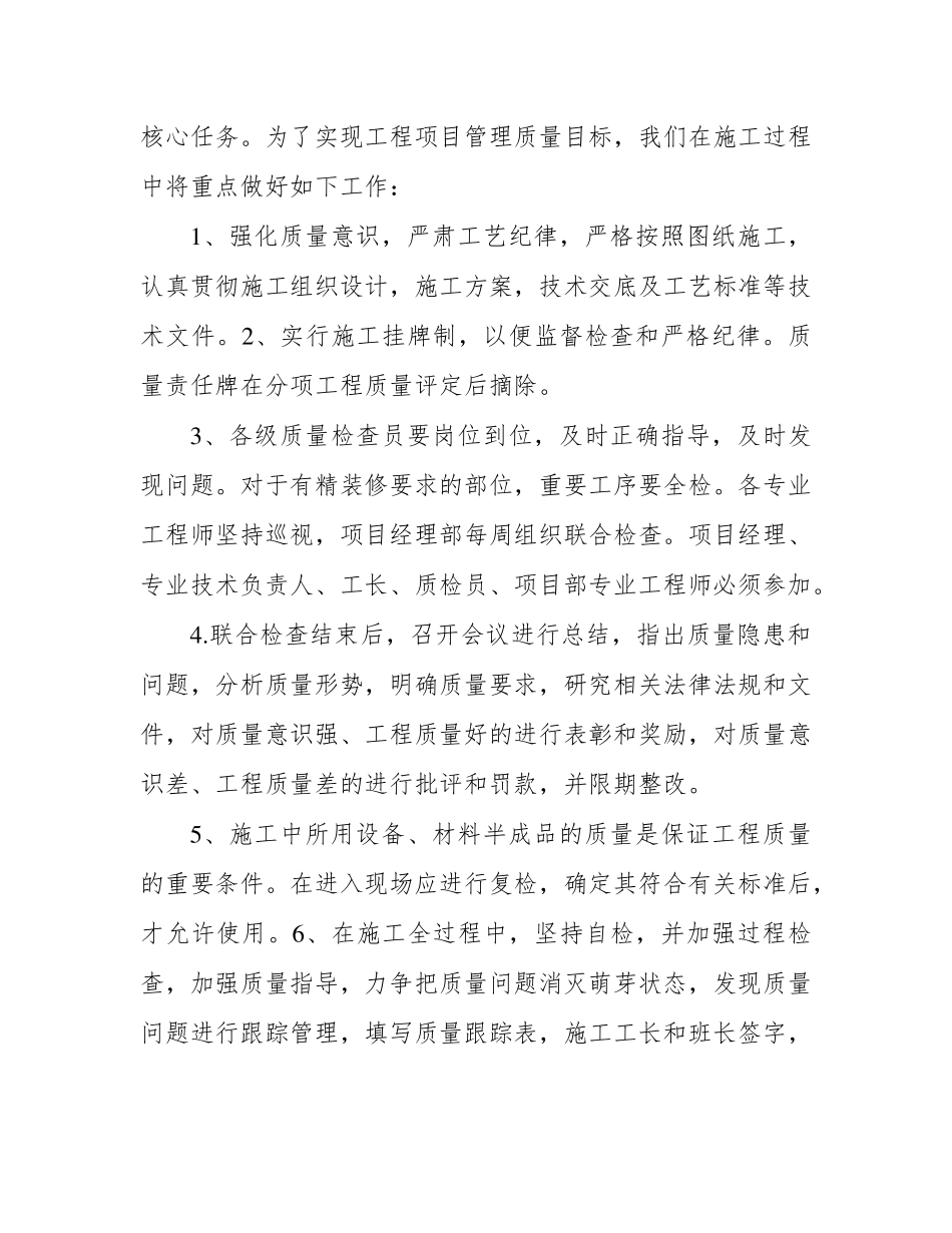 消防工程实施重难点分析及对策_第2页