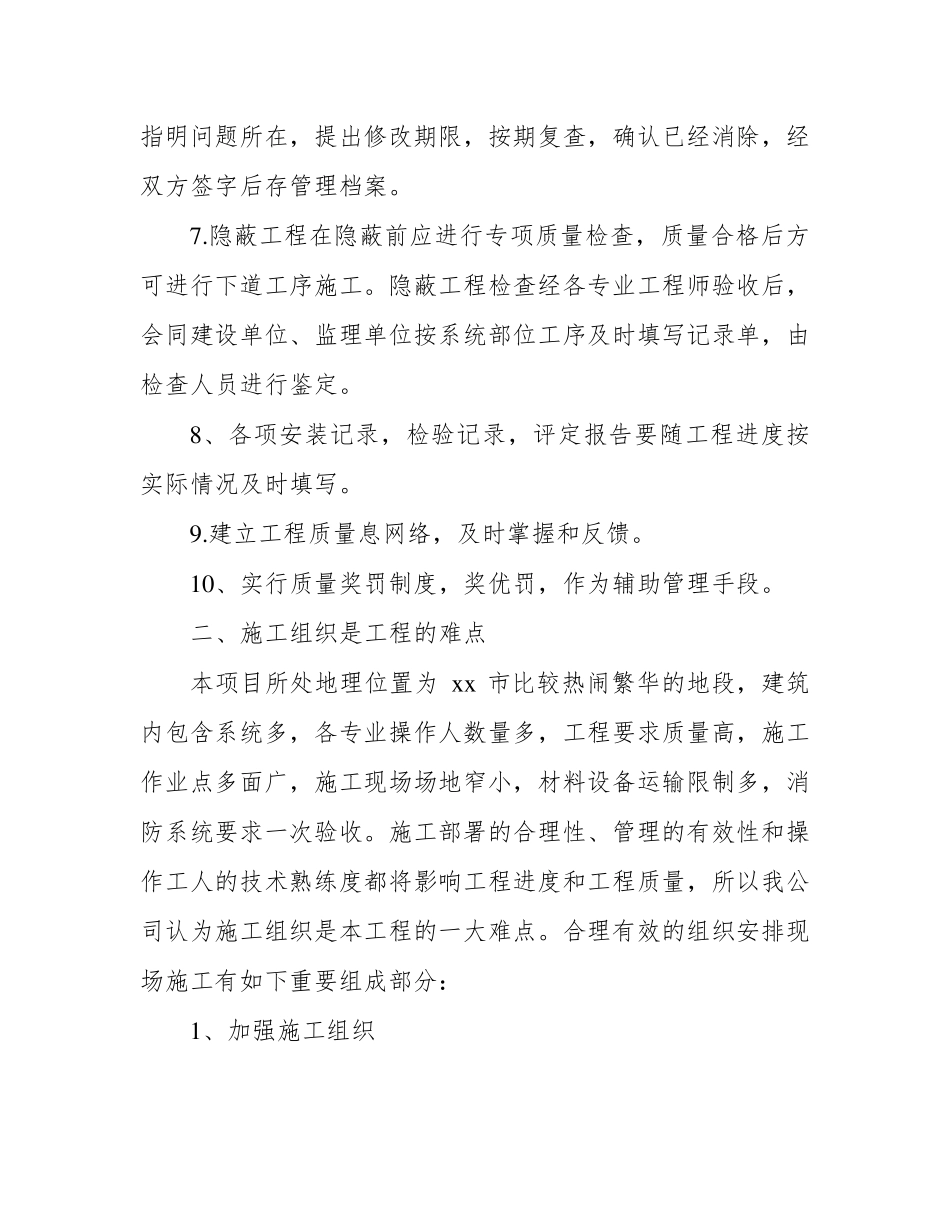 消防工程实施重难点分析及对策_第3页