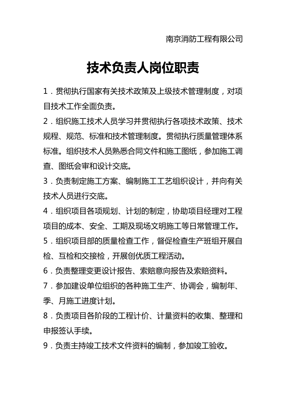 消防工程岗位职责_第2页