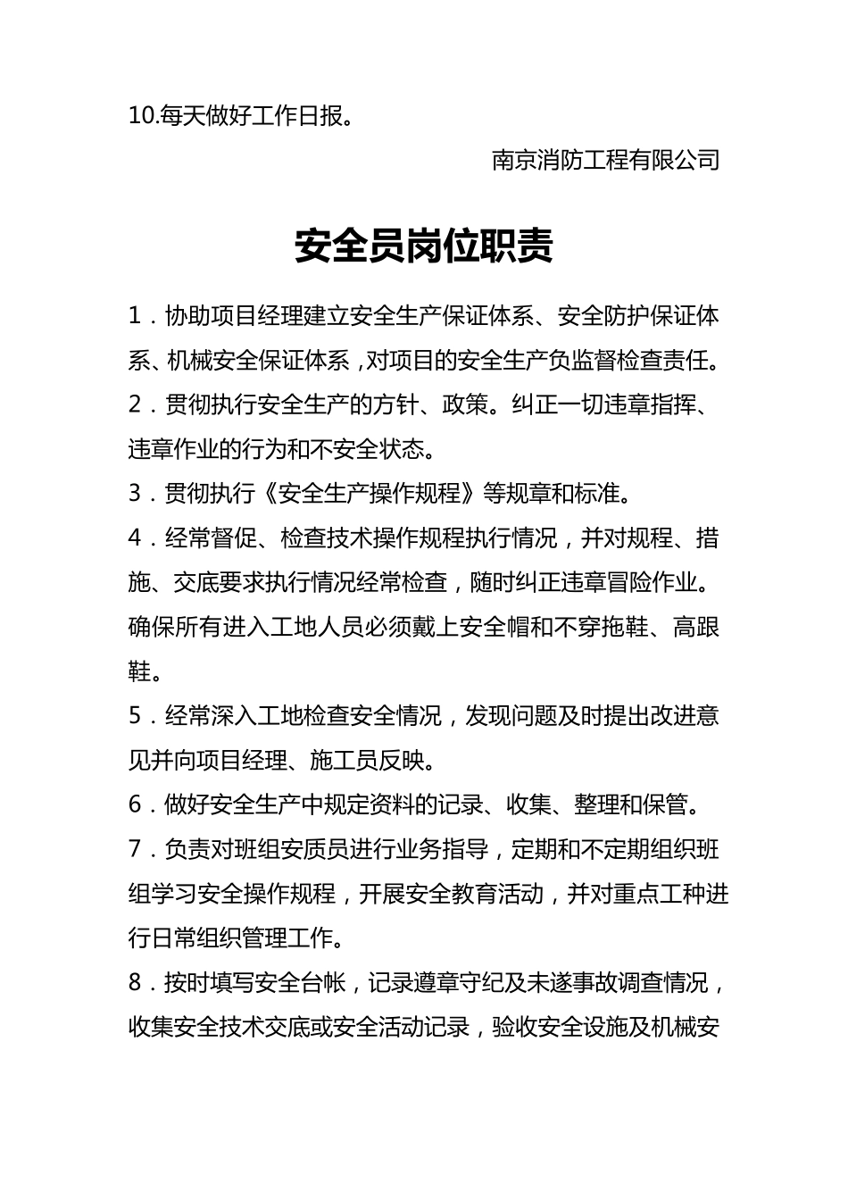 消防工程岗位职责_第3页