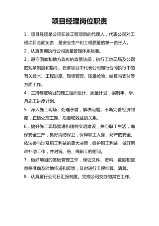消防工程岗位职责