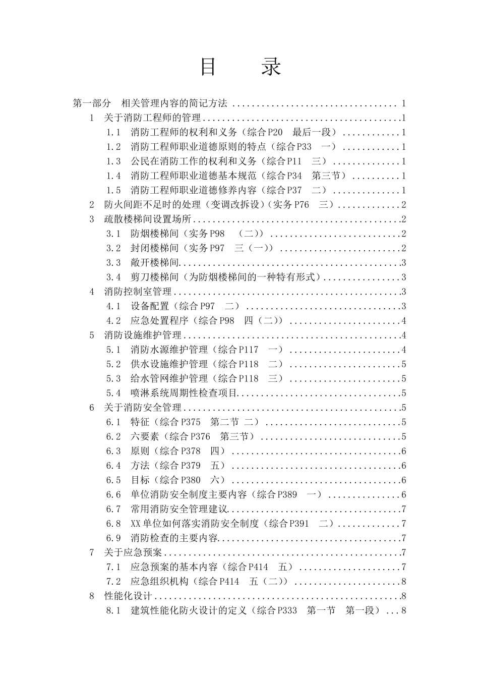 消防工程师关键知识点辅助记忆口诀(含口诀说明)1.0_第3页