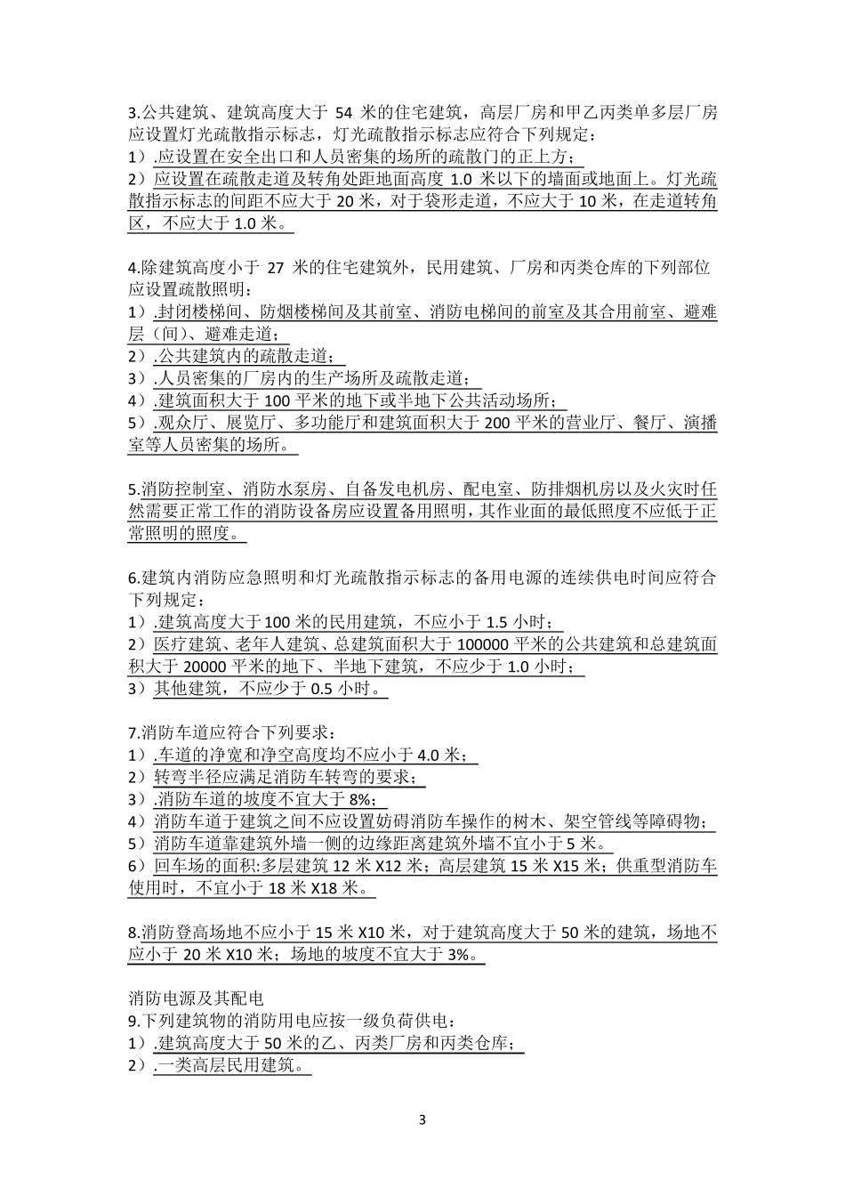 消防工程师复习资料_第3页