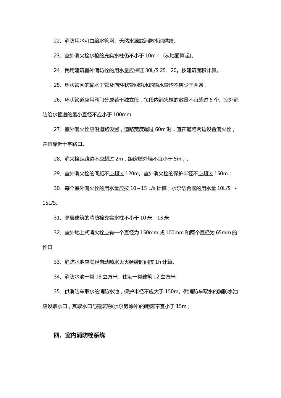 消防工程师速记手册_第3页