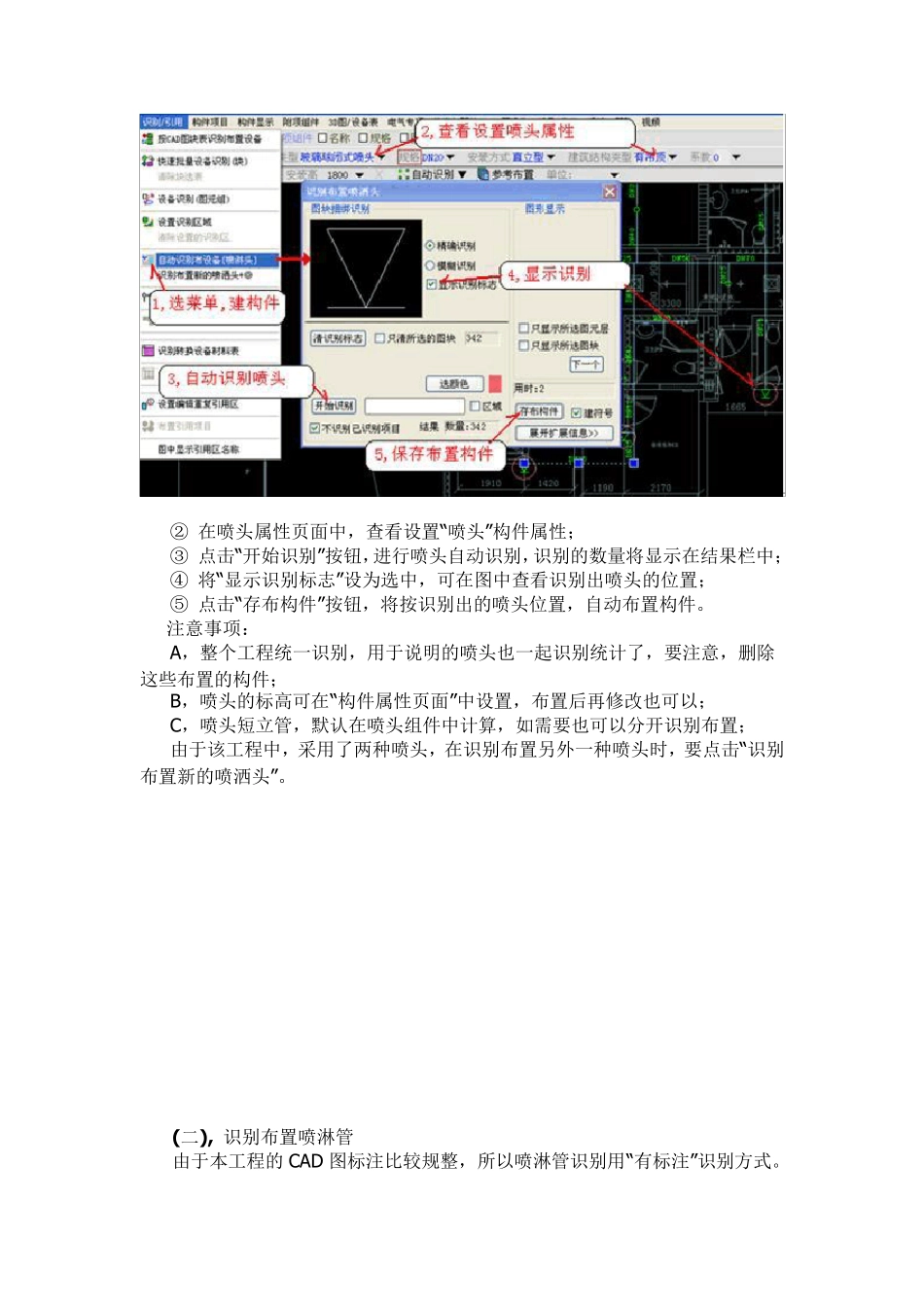 消防工程快速算量实例与技巧_第2页