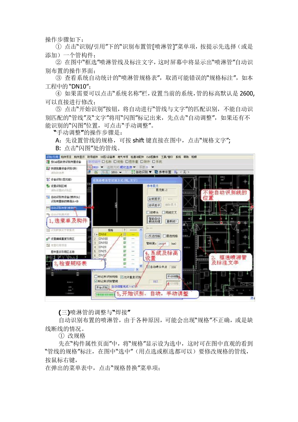 消防工程快速算量实例与技巧_第3页