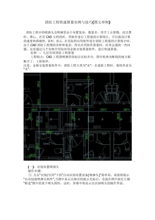 消防工程快速算量实例与技巧