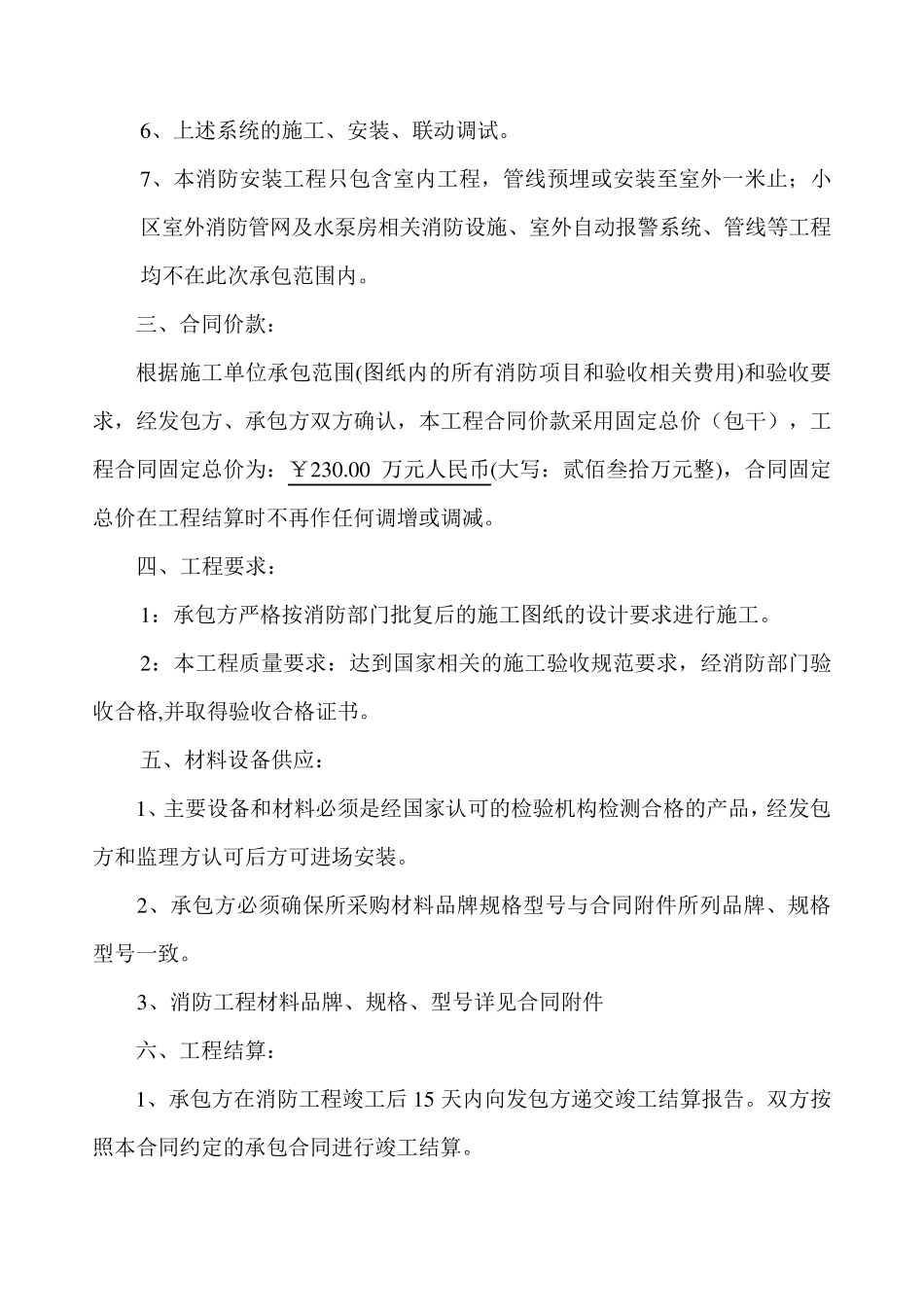 消防工程承包合同_第2页