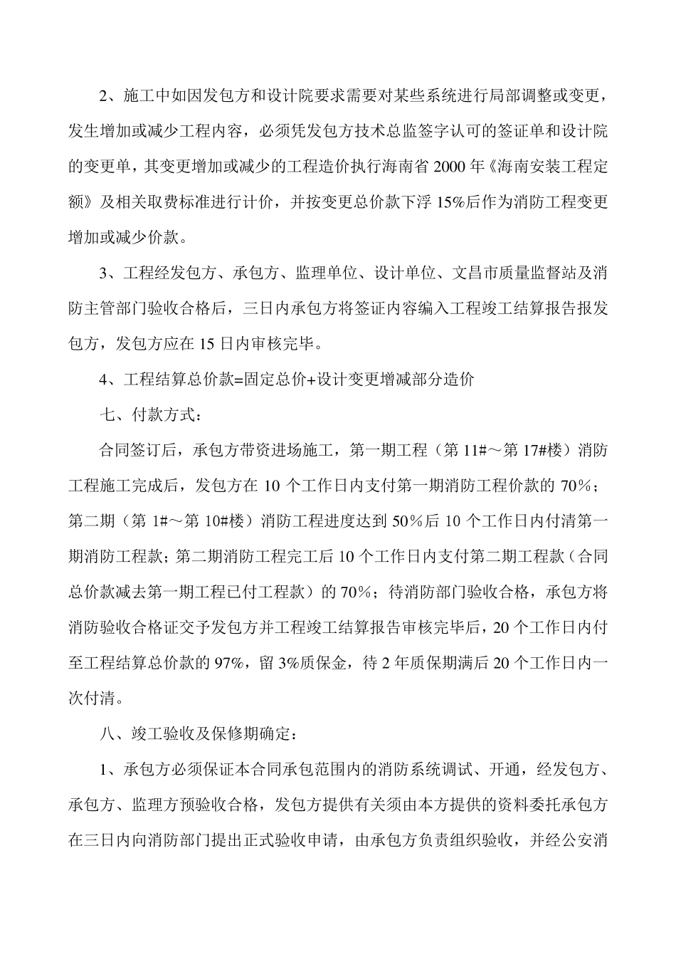 消防工程承包合同_第3页