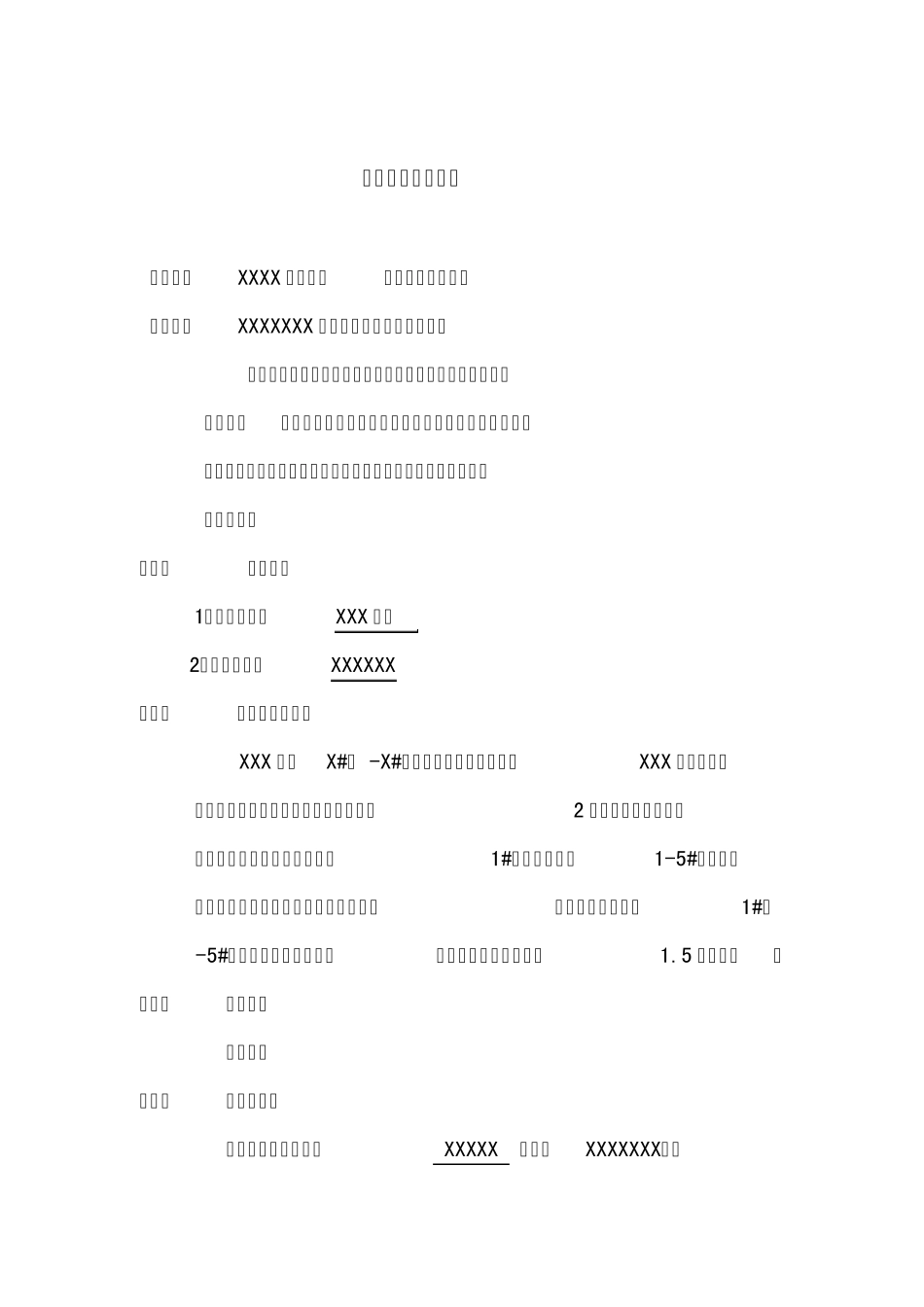 消防工程承包合同范本_第2页