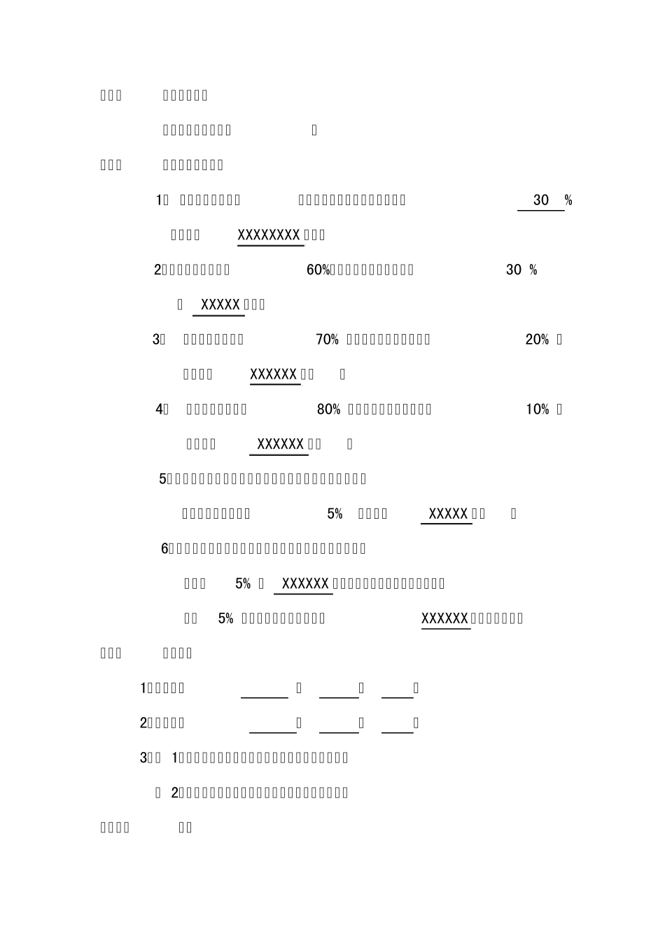 消防工程承包合同范本_第3页