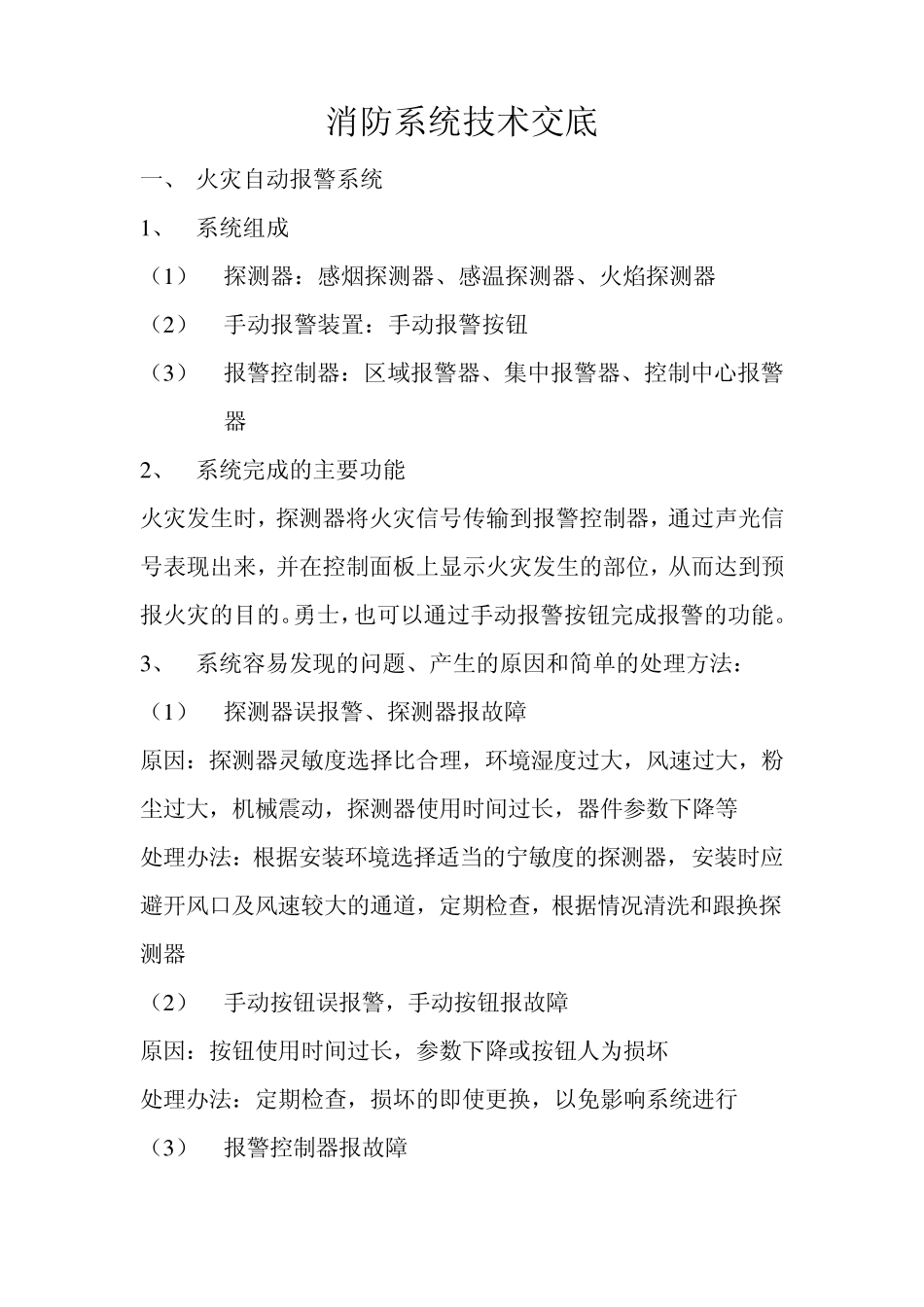 消防工程技术_第1页