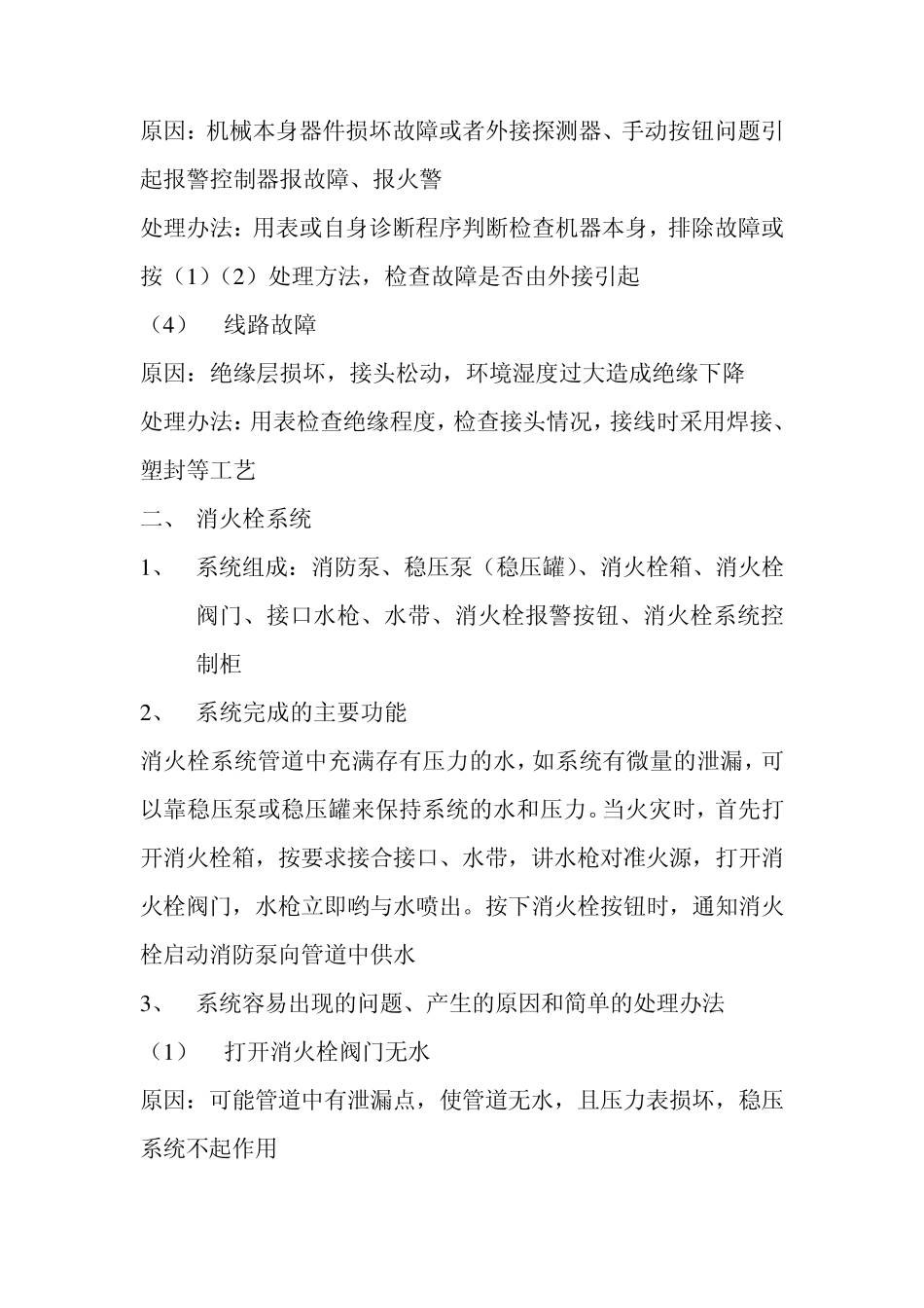 消防工程技术_第2页