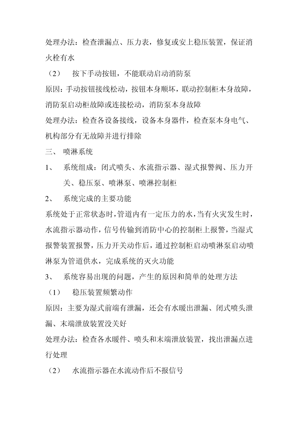 消防工程技术_第3页