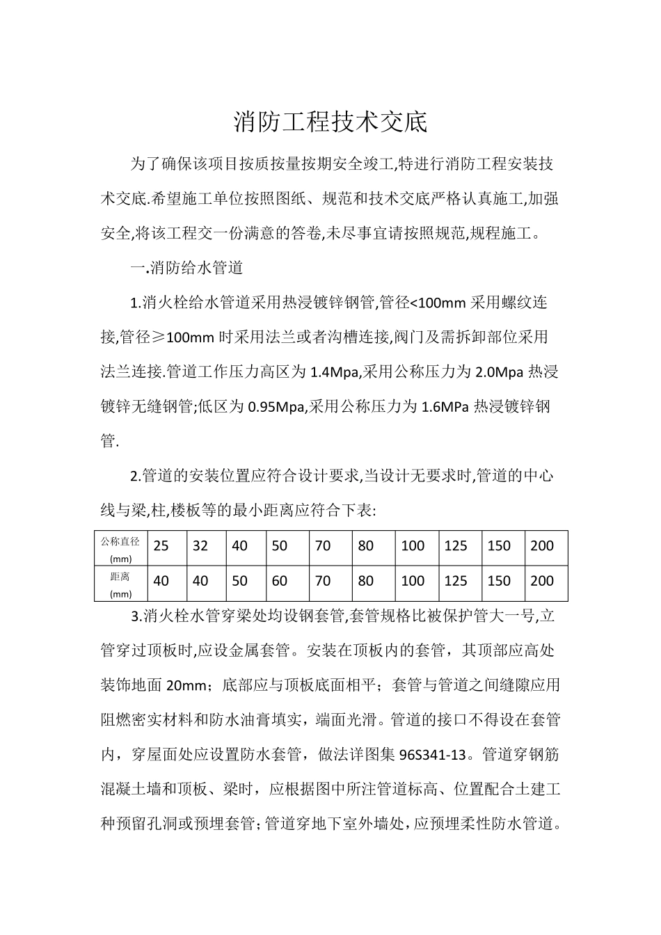 消防工程技术交底_第2页