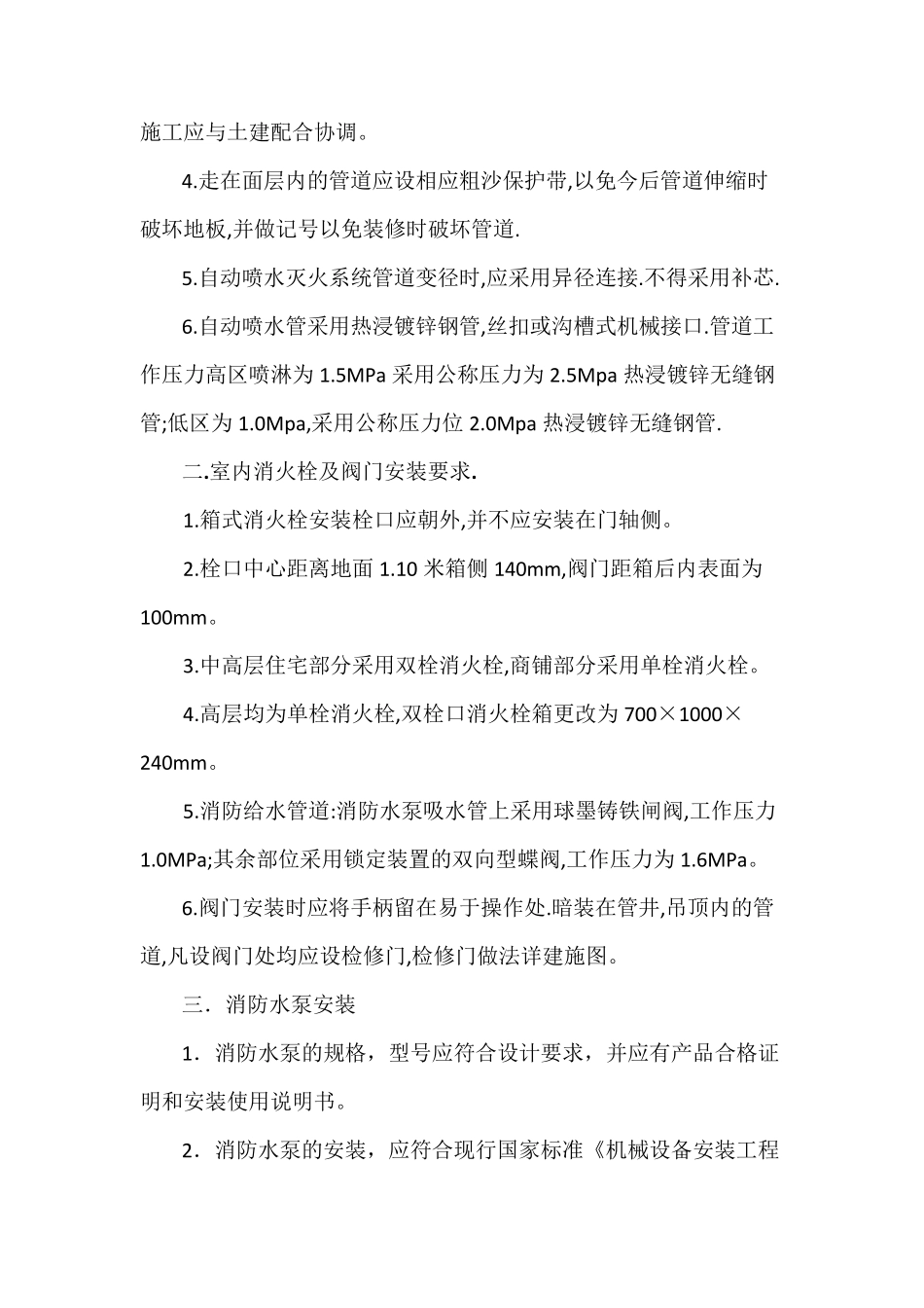 消防工程技术交底_第3页