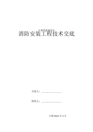 消防工程技术交底