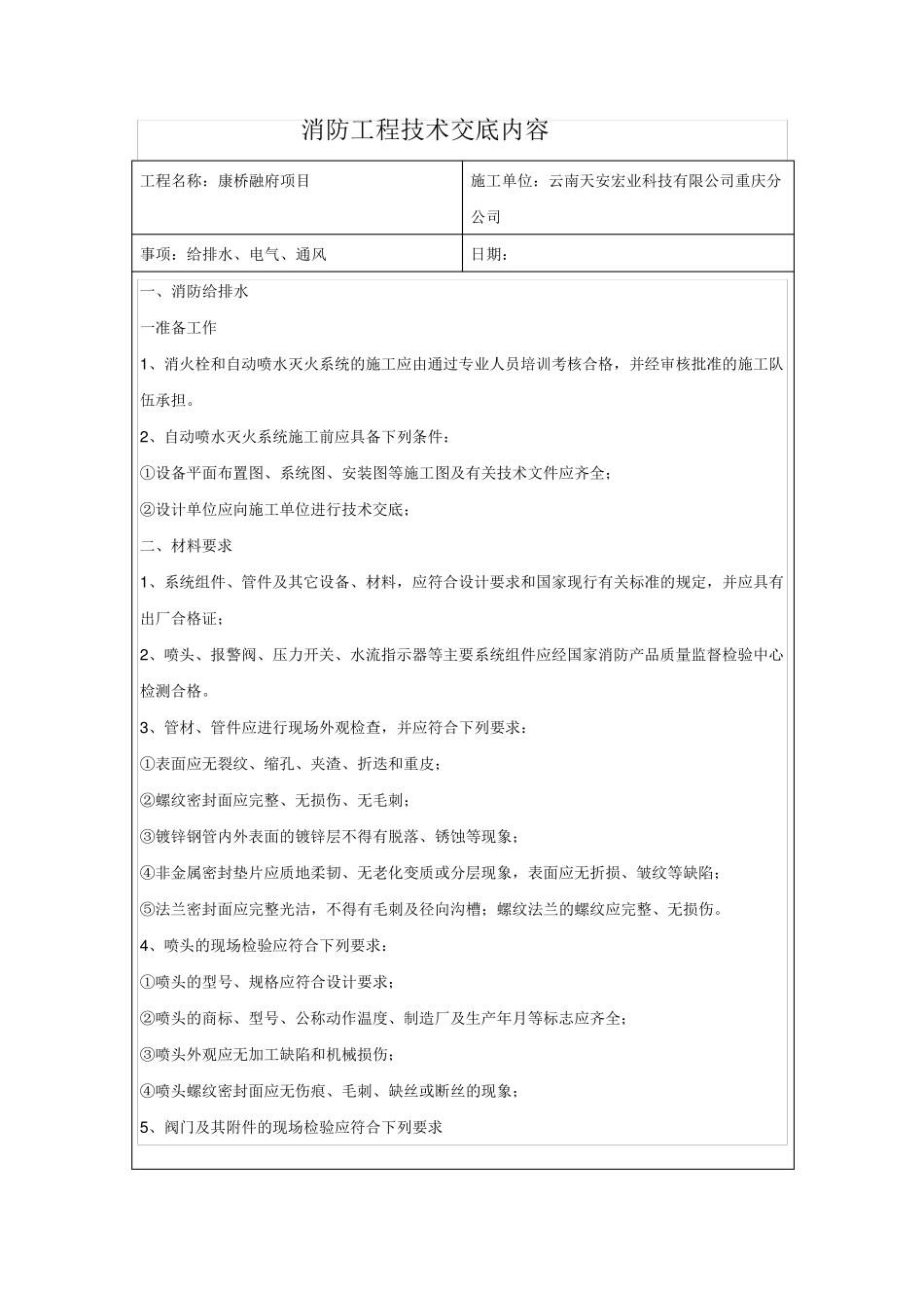 消防工程技术交底内容_第1页