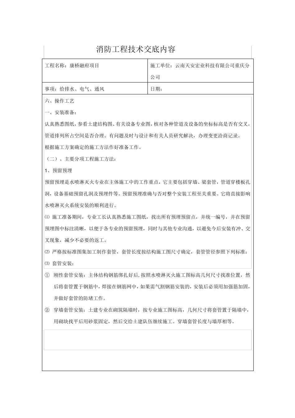 消防工程技术交底内容_第3页