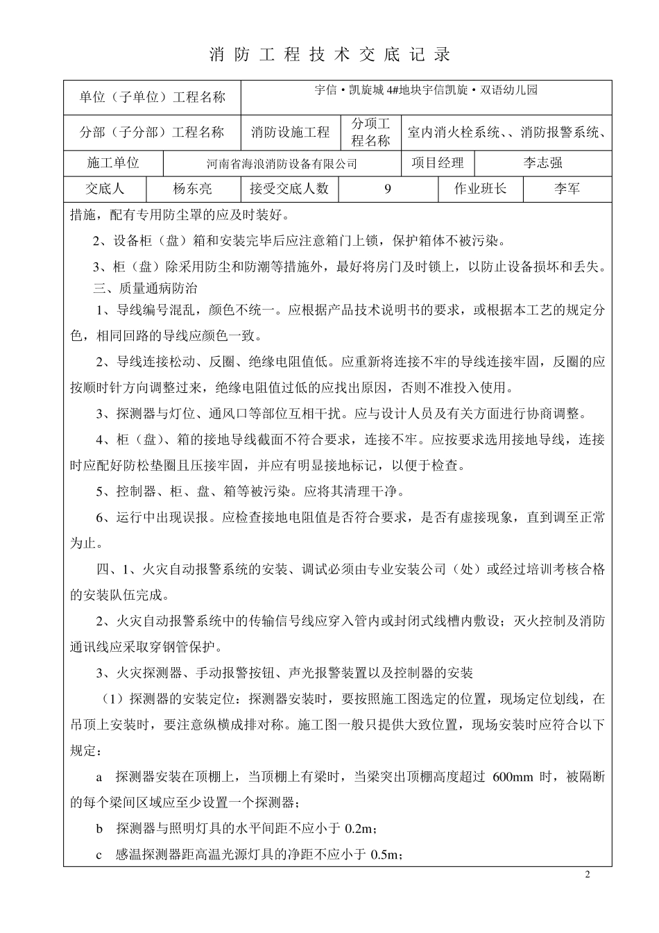 消防工程技术交底记录._第2页
