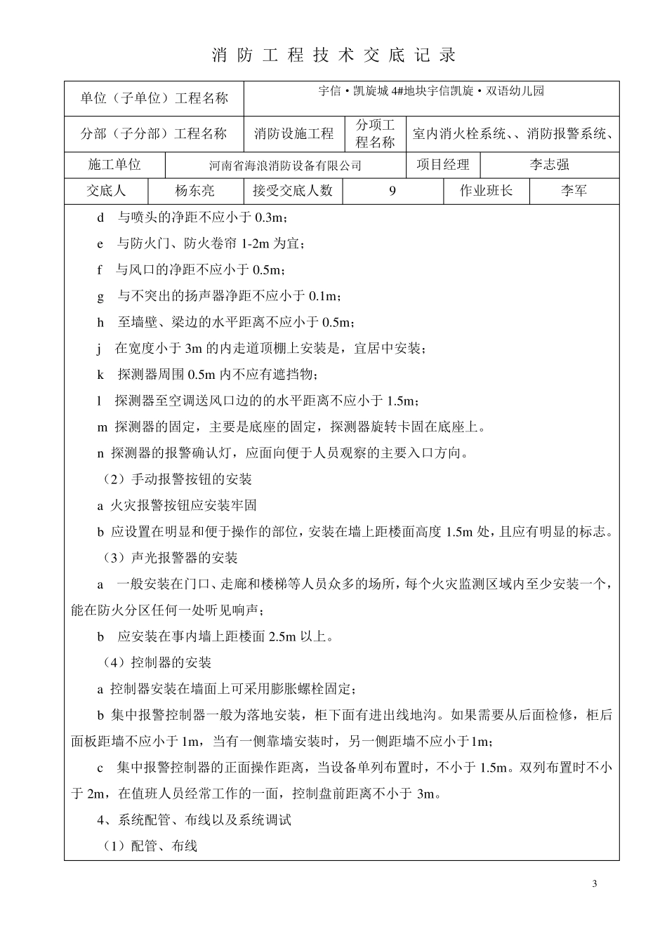 消防工程技术交底记录._第3页