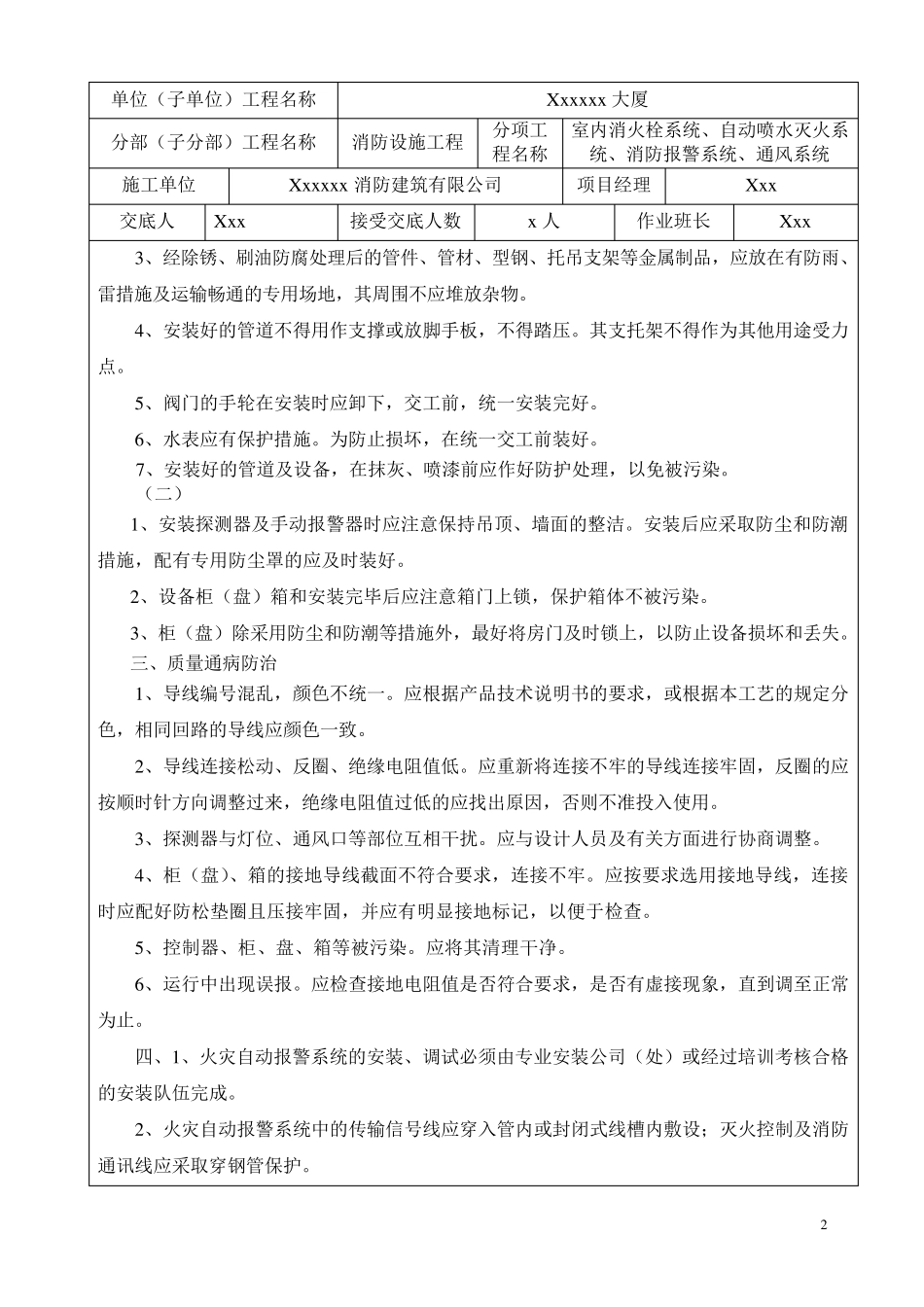 消防工程技术交底记录_第2页