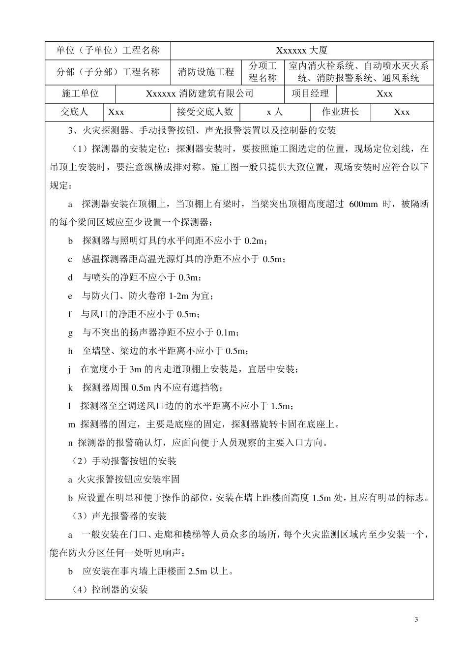 消防工程技术交底记录_第3页