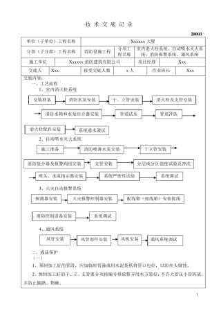 消防工程技术交底记录