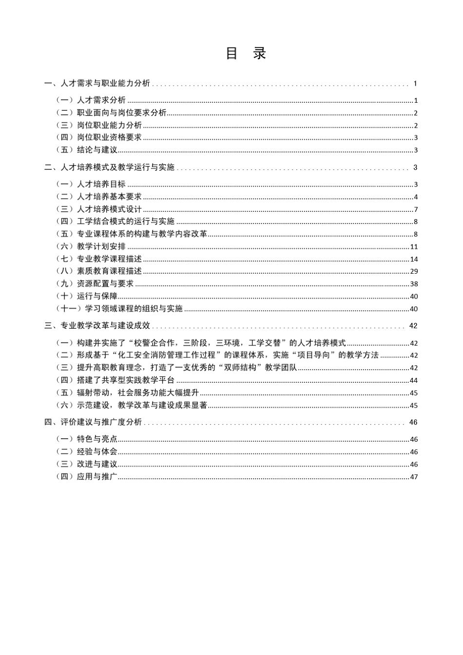 消防工程技术人才培养方案_第2页
