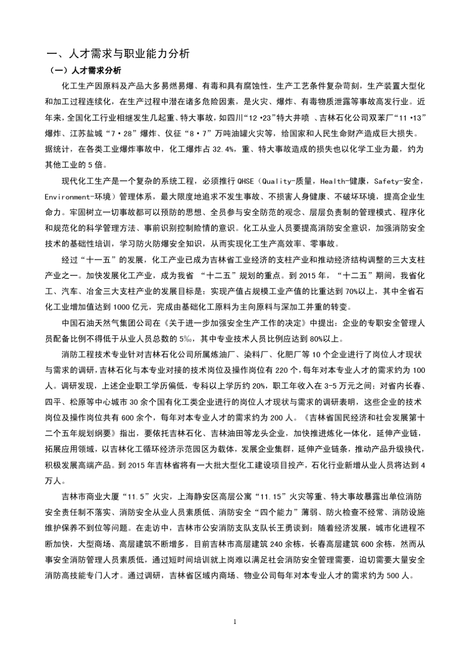 消防工程技术人才培养方案_第3页