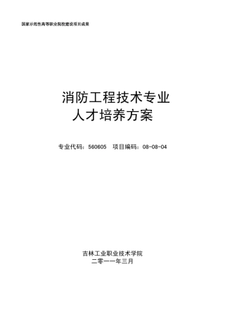 消防工程技术人才培养方案