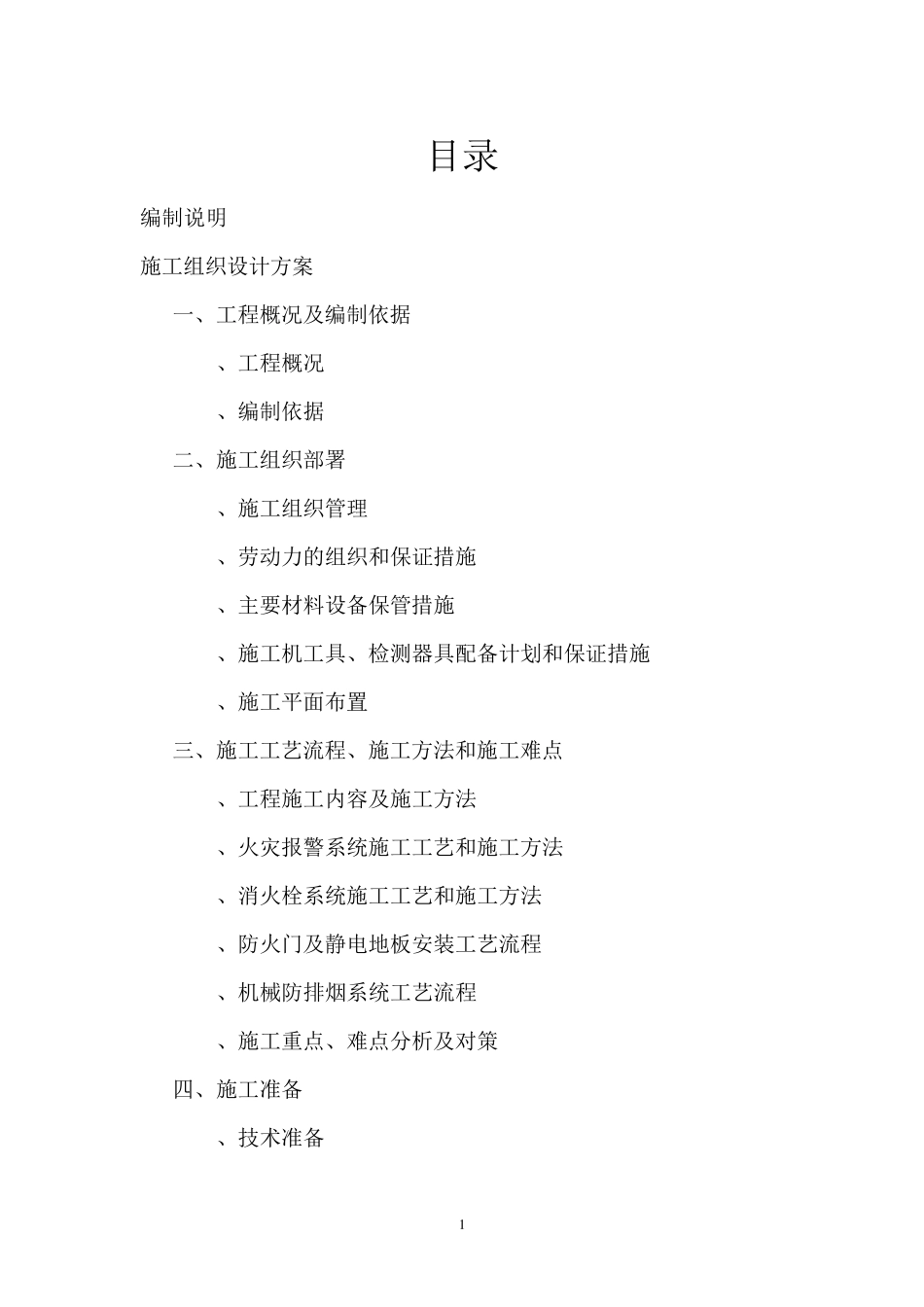 消防工程技术标_第1页