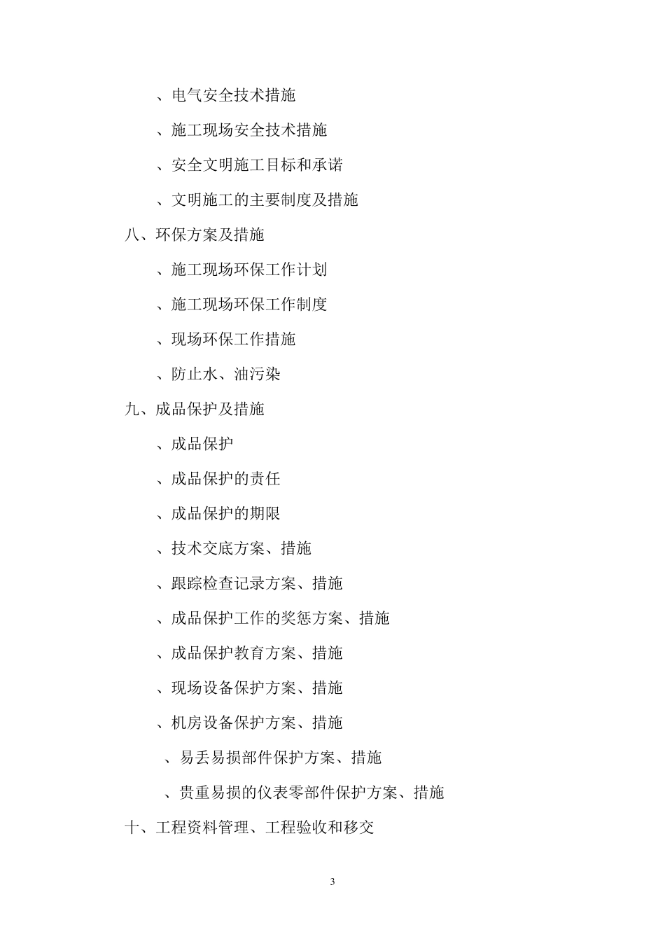 消防工程技术标_第3页