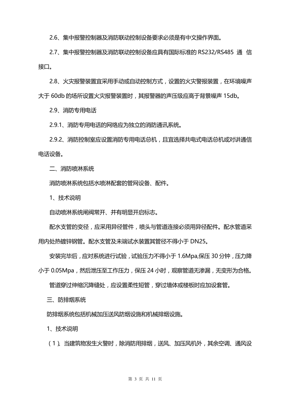 消防工程技术要求_第3页
