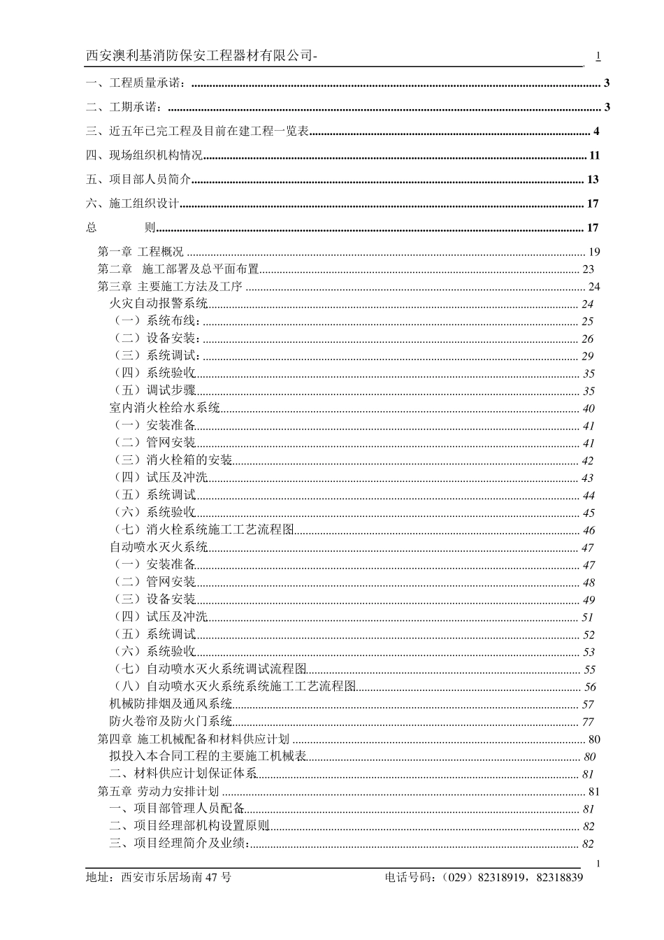 消防工程技术标样本_第1页