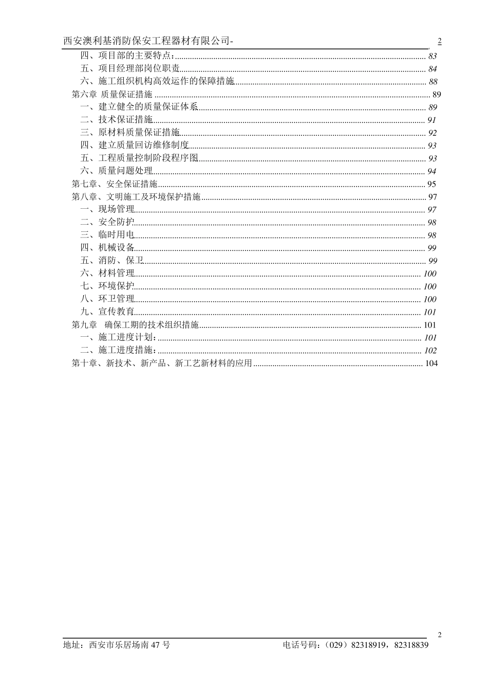 消防工程技术标样本_第2页