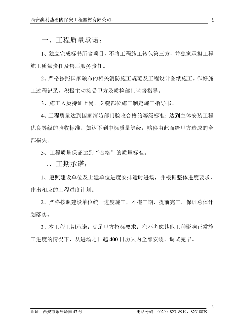 消防工程技术标样本_第3页