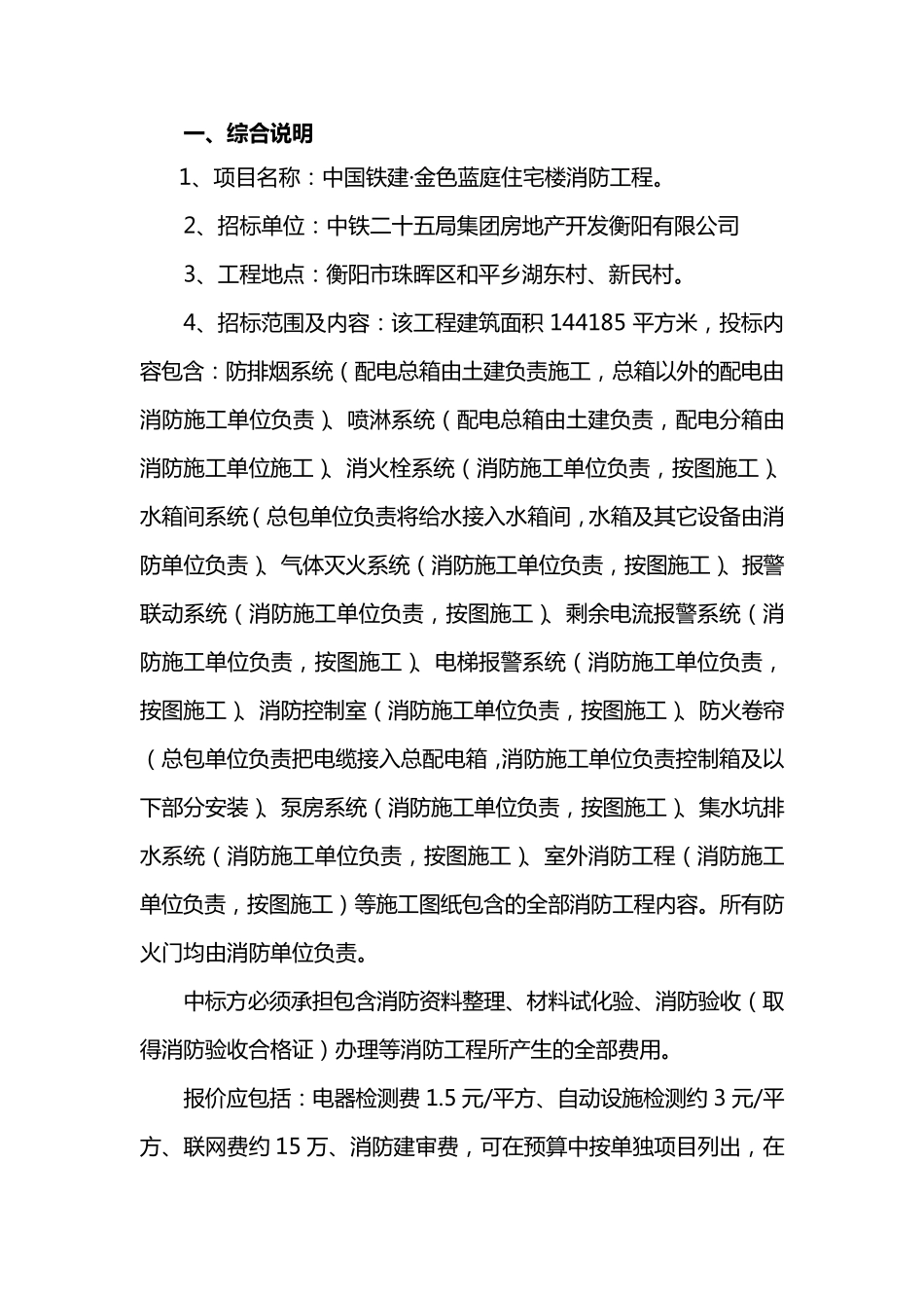 消防工程招标文件_第2页