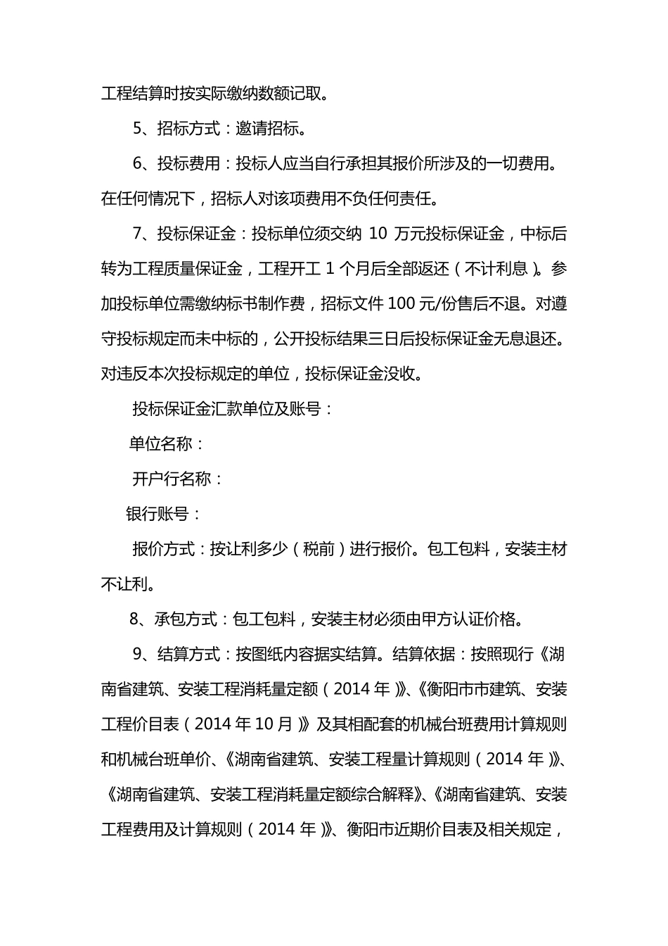 消防工程招标文件_第3页