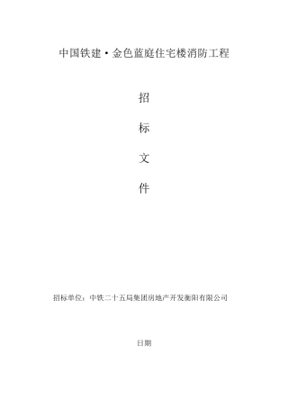 消防工程招标文件