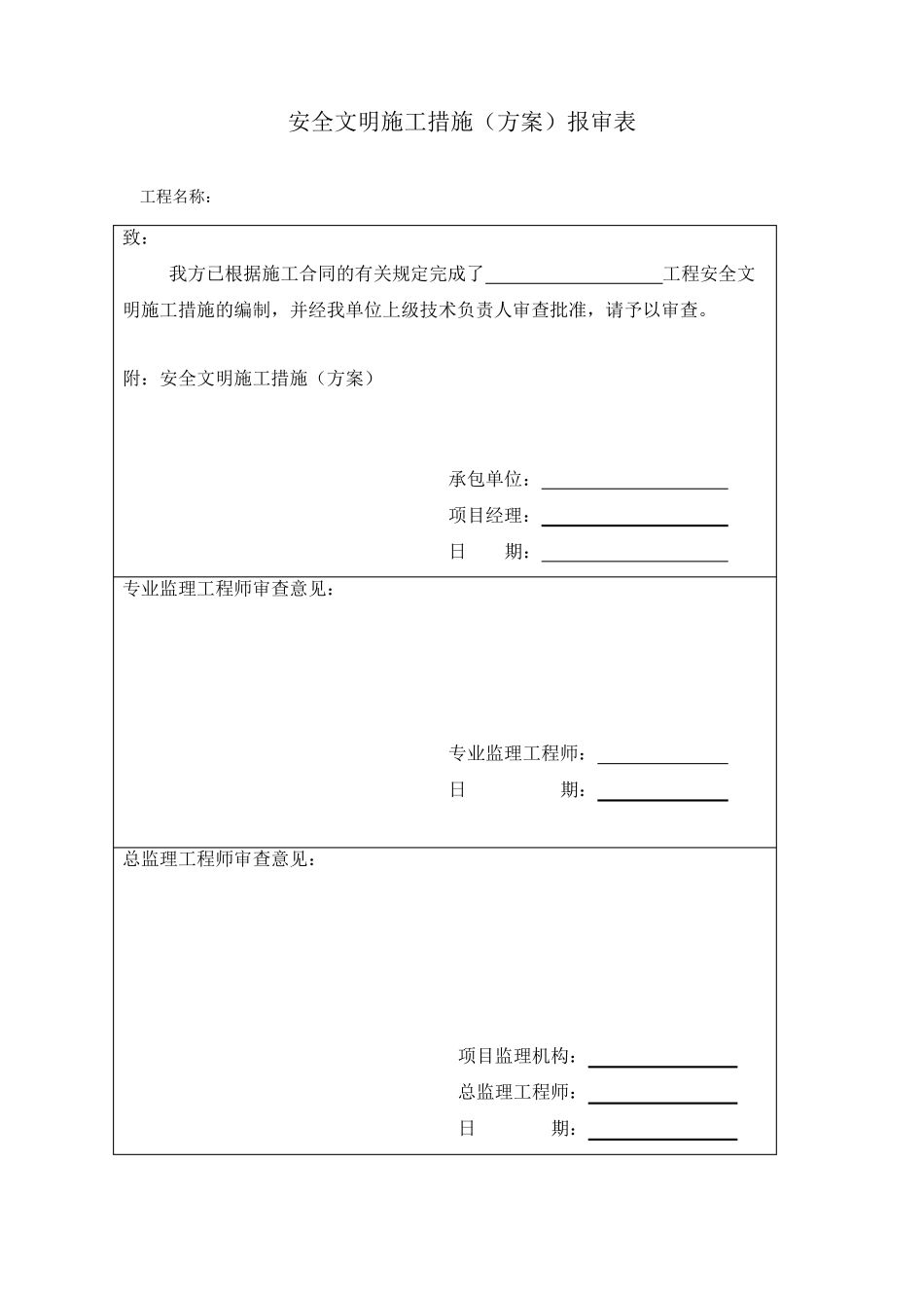 消防工程文明施工措施范本_第2页