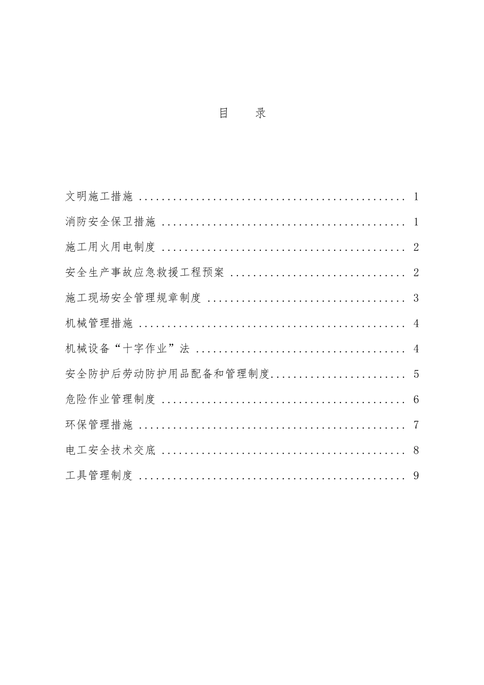 消防工程文明施工措施范本_第3页