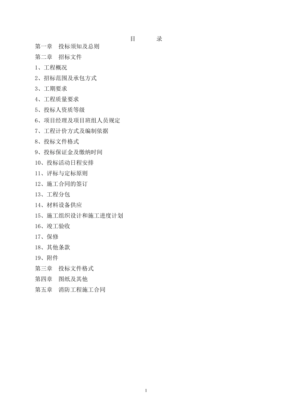 消防工程招标文件范本_第2页