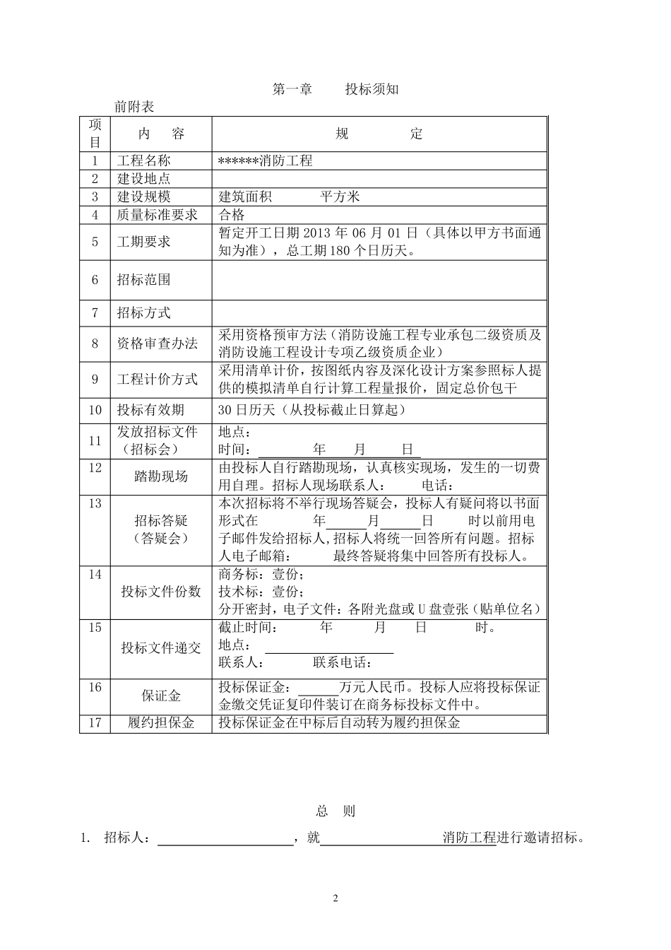 消防工程招标文件范本_第3页