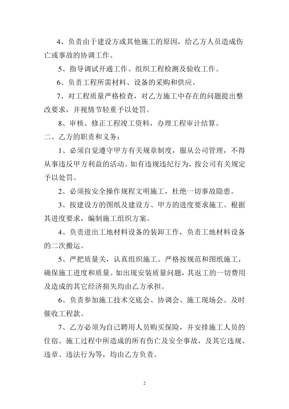 消防工程施工内部承包合同_第2页