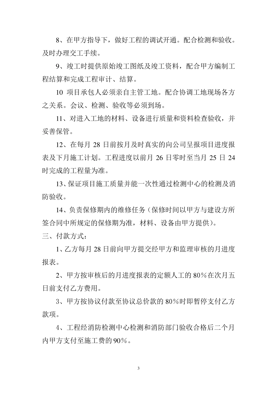 消防工程施工内部承包合同_第3页