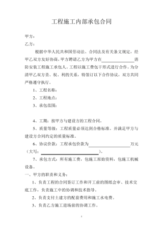 消防工程施工内部承包合同