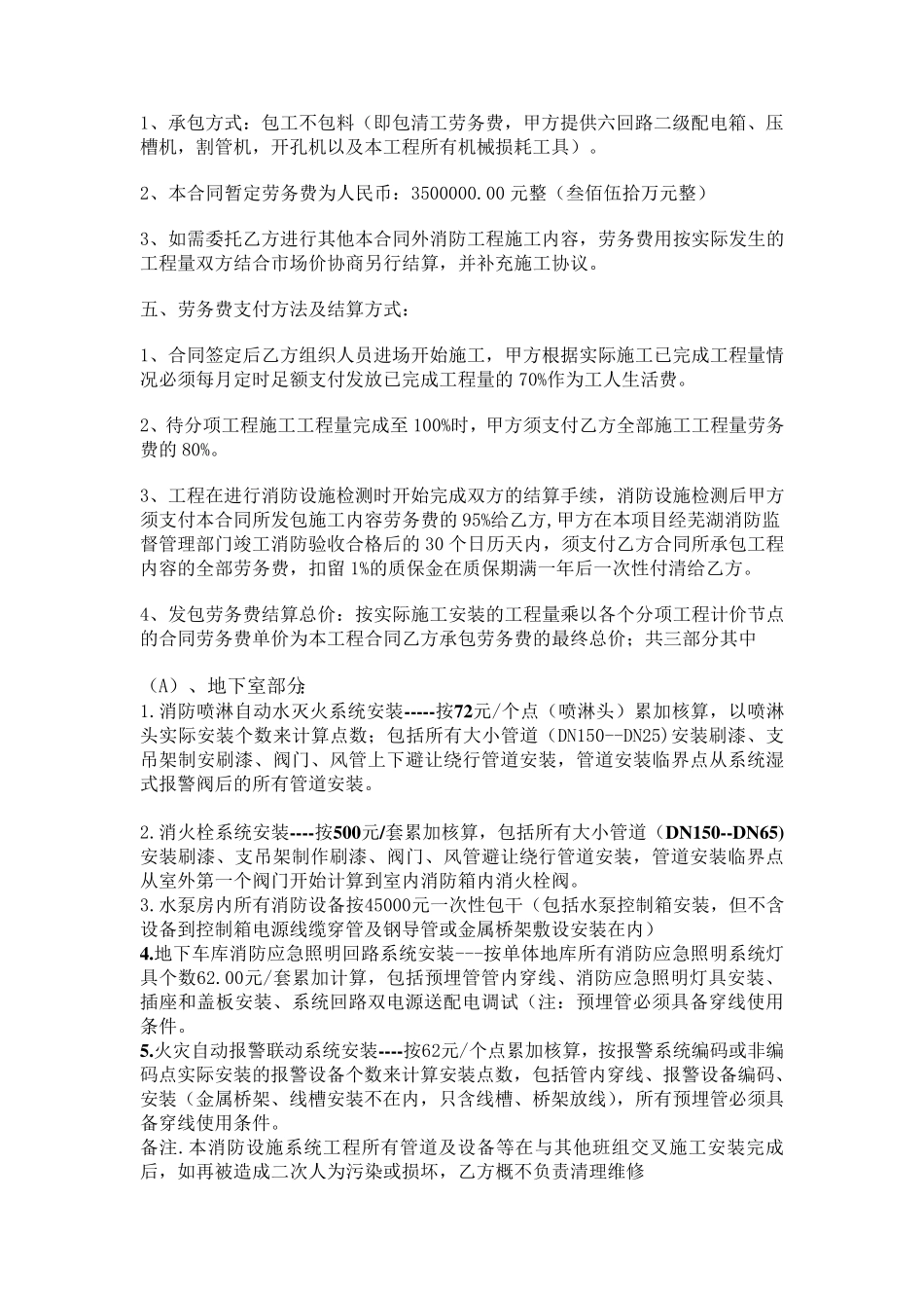 消防工程施工劳务合同_第2页