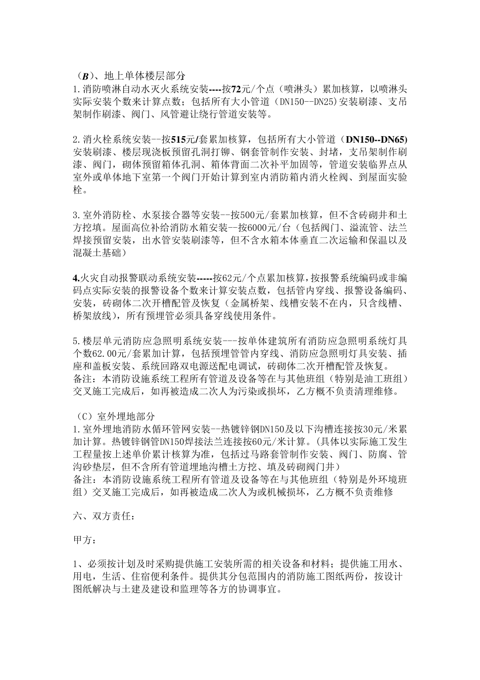 消防工程施工劳务合同_第3页