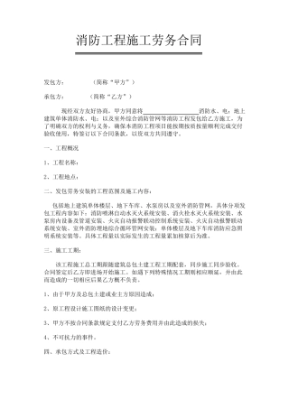 消防工程施工劳务合同